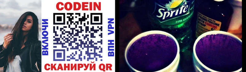 купить закладку Гремячинск Codein Purple Drank
